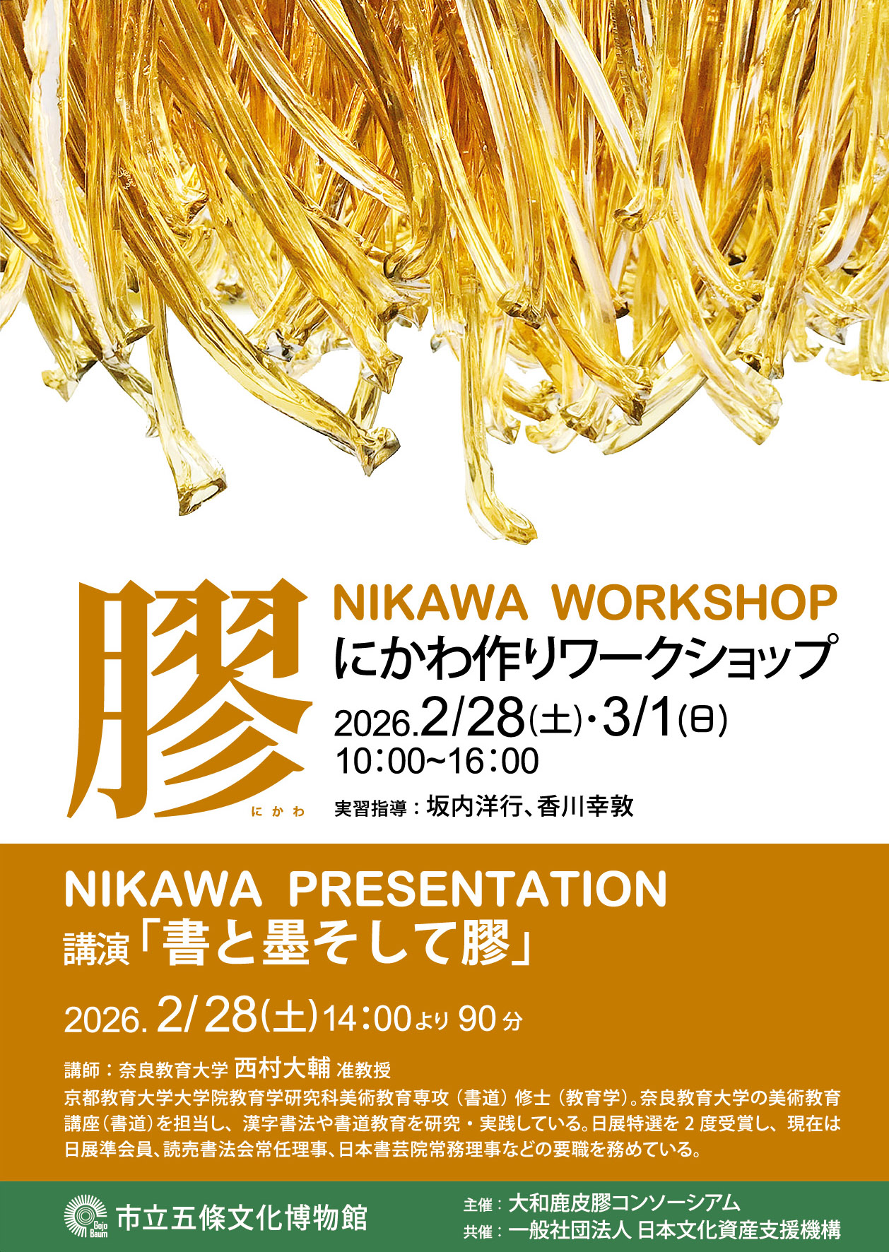 2月膠ワークショップフライヤー画像